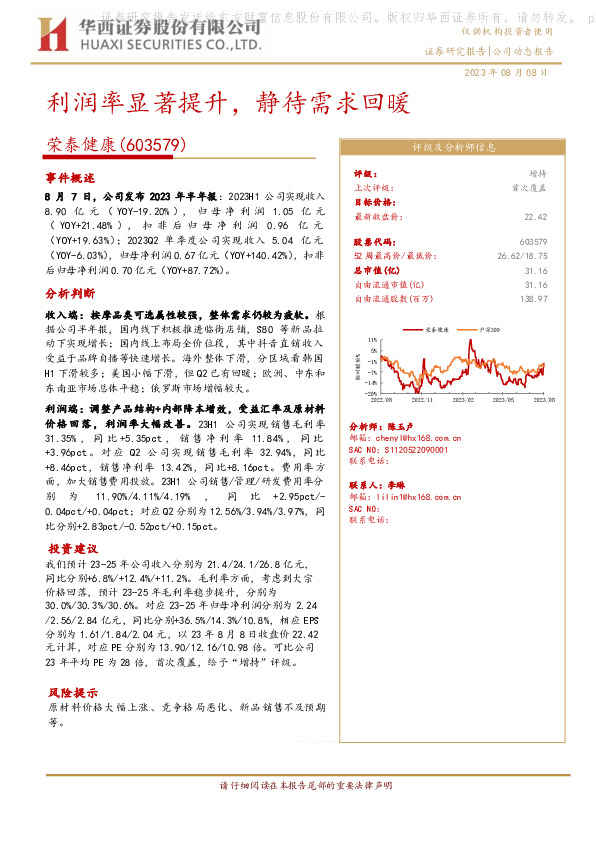 利润率显著提升，静待需求回暖