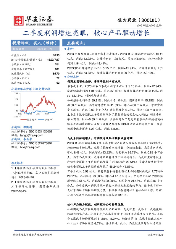 二季度利润增速亮眼，核心产品驱动增长