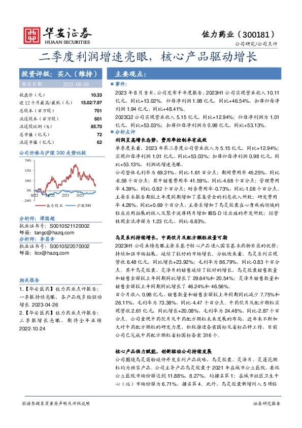 二季度利润增速亮眼，核心产品驱动增长