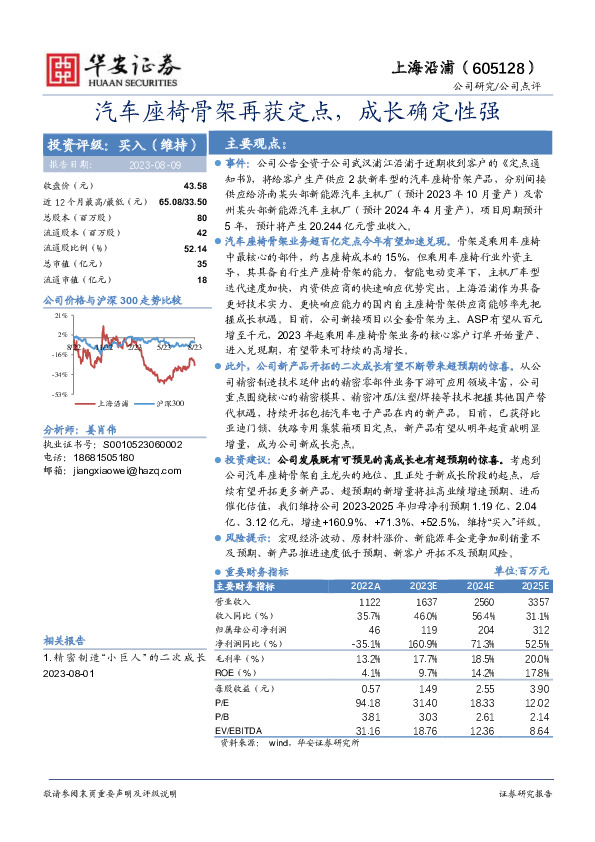 汽车座椅骨架再获定点，成长确定性强