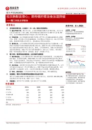 精工科技点评报告：拟回购彰显信心；期待碳纤维设备加速突破