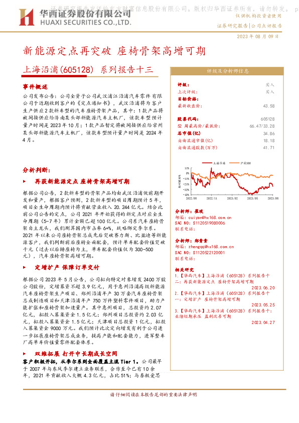 系列报告十三：新能源定点再突破 座椅骨架高增可期