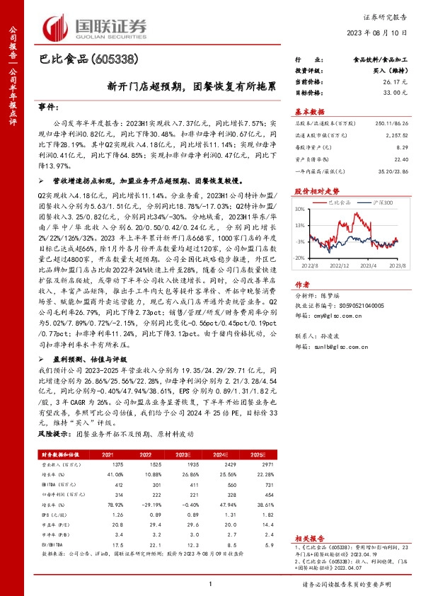 新开门店超预期，团餐恢复有所拖累