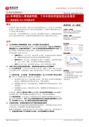 信安世纪2023半年报点评：Q2单季度收入增速超预期，下半年信创有望促进业务复苏