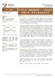 二季度盈利继续改善,新项目落地驱动成长