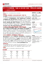 乐惠国际点评报告:发4.6亿定增预案,拟建445家自营小酒馆、鲜啤业务大幅提速