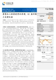 零售和工程渠道营收高增，Q2盈利能力显著改善