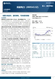 省属火电龙头，盈利弹性、可持续性兼备