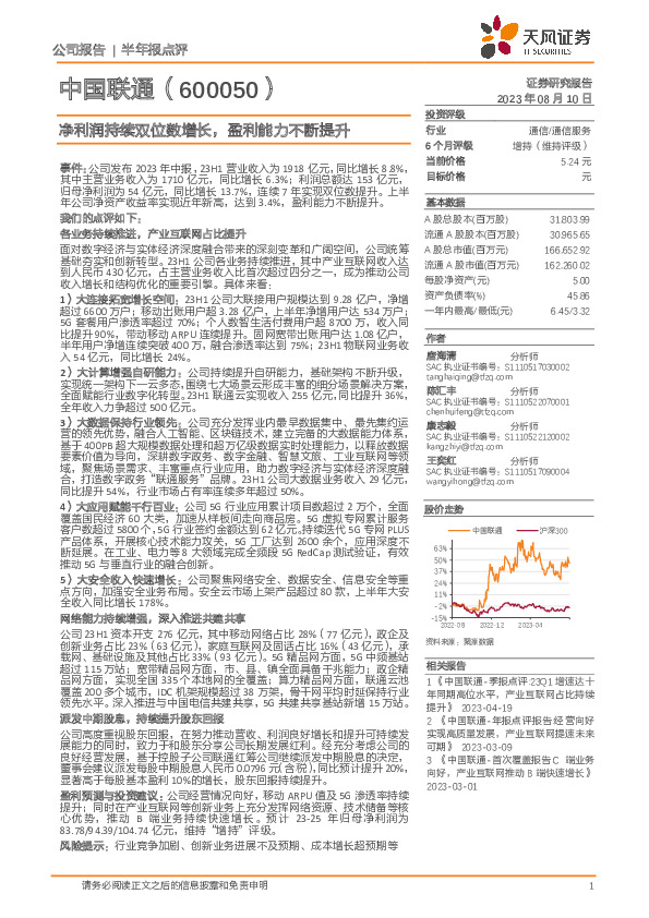 净利润持续双位数增长，盈利能力不断提升