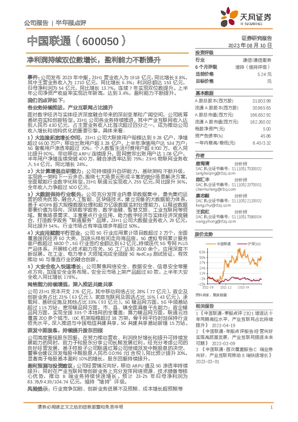 净利润持续双位数增长，盈利能力不断提升