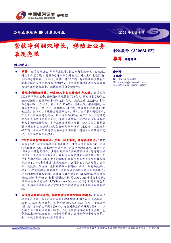 营收净利润双增长，移动云业务表现亮眼