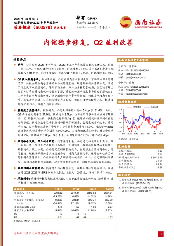 内销稳步修复，Q2盈利改善