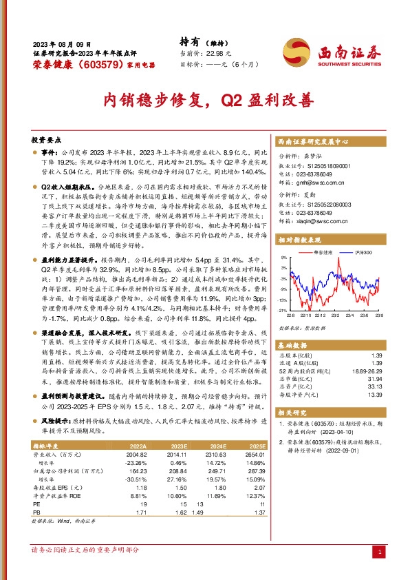 内销稳步修复，Q2盈利改善