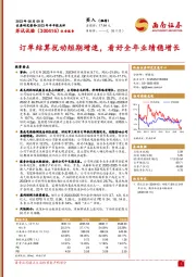 订单结算扰动短期增速,看好全年业绩稳增长