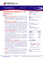 财报质量优异的压滤装备龙头,成长空间依然广阔