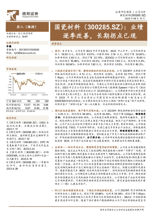 业绩逐季改善，长期拐点已现