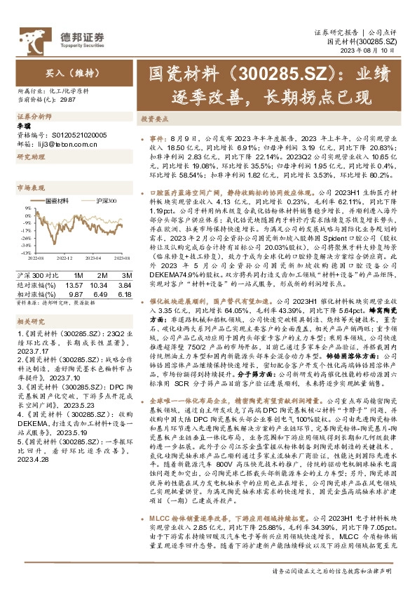 业绩逐季改善，长期拐点已现