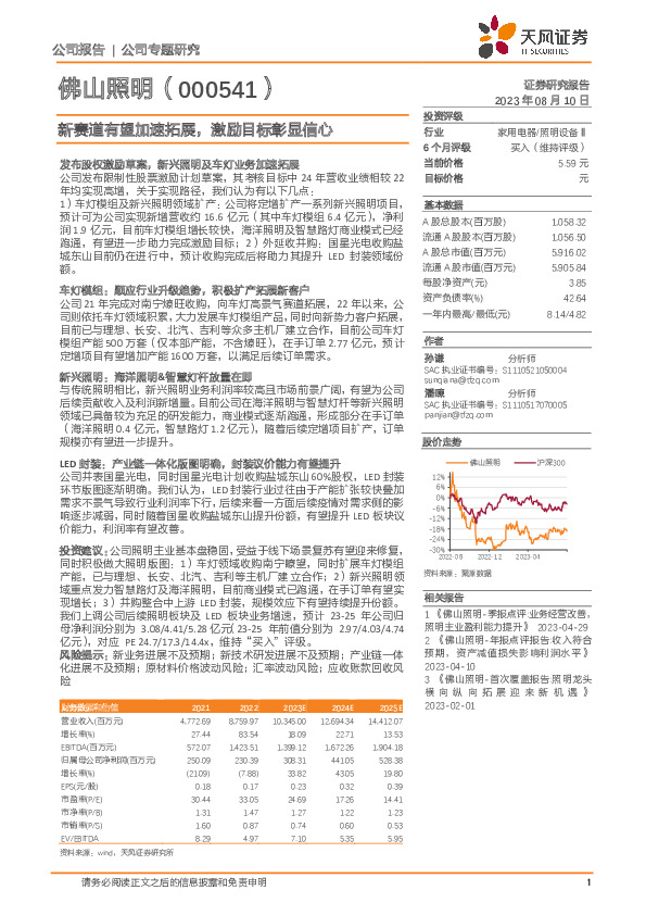 新赛道有望加速拓展，激励目标彰显信心