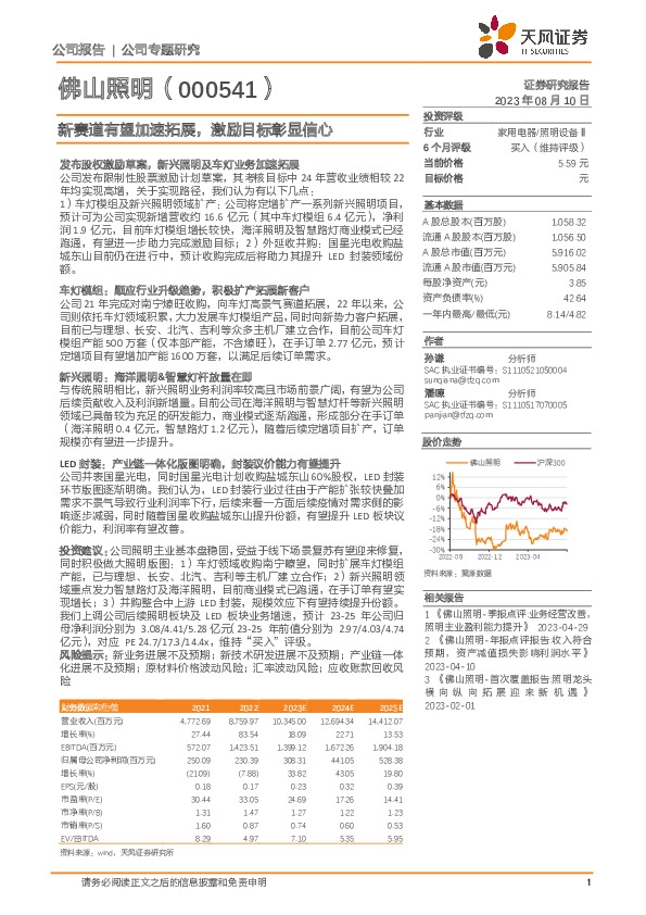 新赛道有望加速拓展，激励目标彰显信心