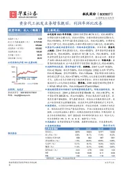 黄金代工批发业务增长靓丽，利润率环比改善