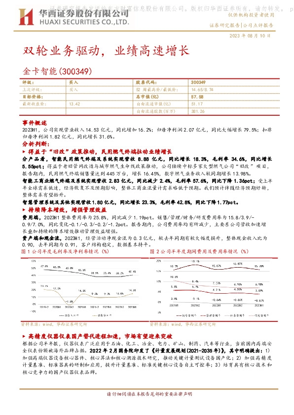 双轮业务驱动，业绩高速增长