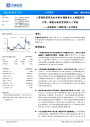 点评报告：工商储斩获固态电池国内储能首次大规模应用订单，储能出海有望实现0-1突破