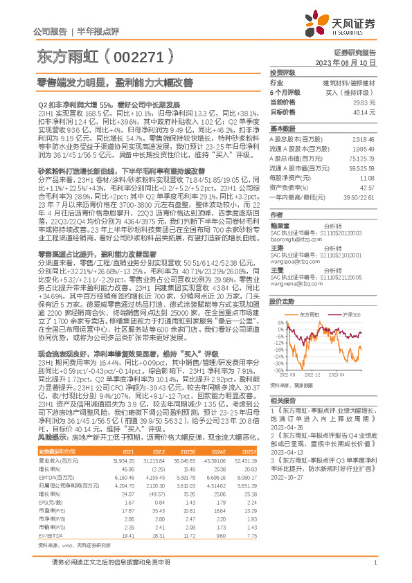 零售端发力明显，盈利能力大幅改善