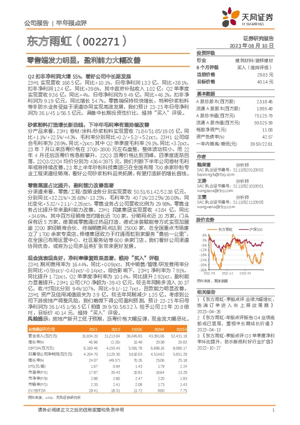 零售端发力明显，盈利能力大幅改善