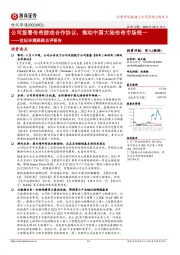 世纪华通跟踪点评报告:公司签署传奇游戏合作协议,推动中国大陆传奇市场统一
