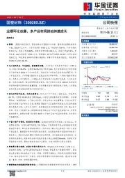 业绩环比改善,多产品布局推动持续成长
