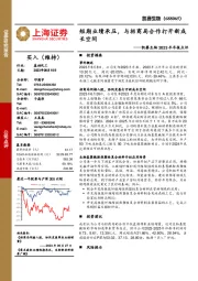 凯赛生物2023半年报点评：短期业绩承压，与招商局合作打开新成长空间