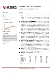 公司简评报告：产品渠道加速变革，向上趋势有望持续