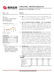 公司简评报告：业绩拐点明确，创新药研发有望逐步兑现