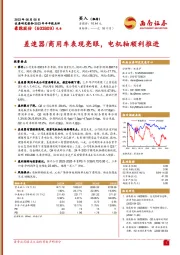 差速器/商用车表现亮眼，电机轴顺利推进