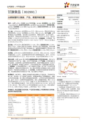 业绩高增环比提速，产品、渠道持续放量