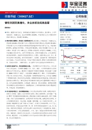 营收利润双高增长,多业务板块拓展显著