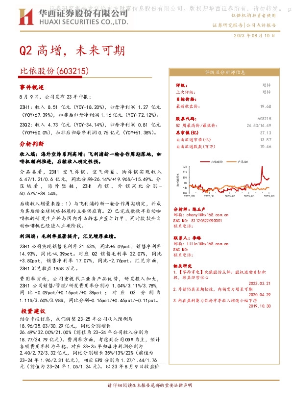 Q2高增，未来可期