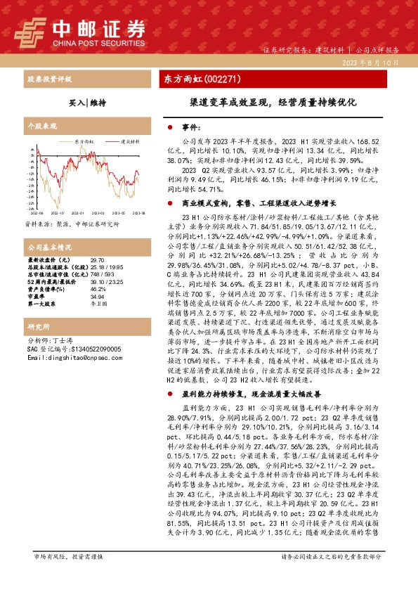 渠道变革成效显现，经营质量持续优化