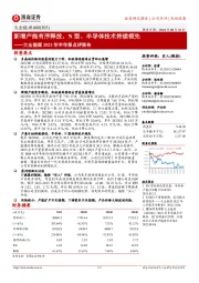 大全能源2023年半年报点评报告：新增产能有序释放，N型、半导体技术持续领先