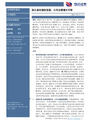 炼化盈利增效显著,公司业绩增长可期