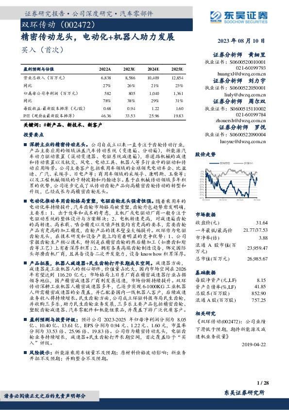 精密传动龙头，电动化+机器人助力发展