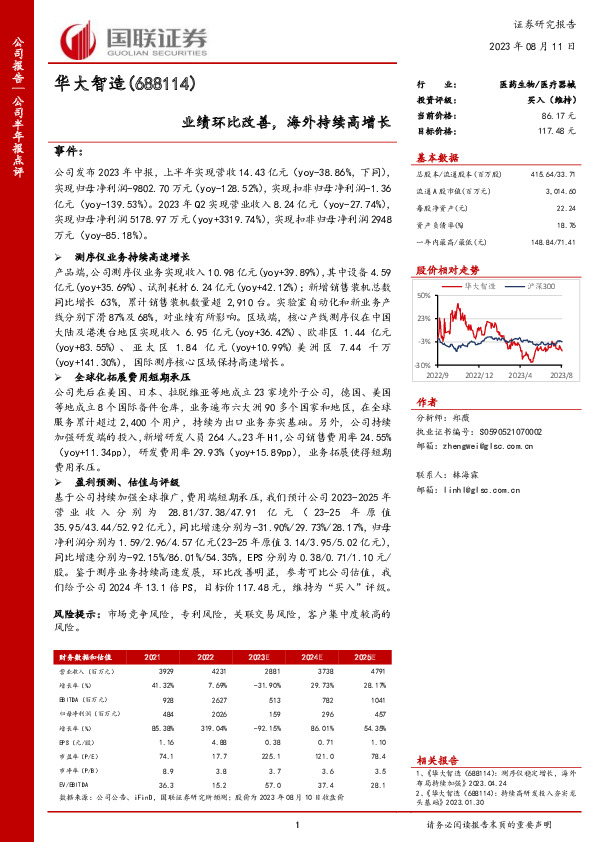 业绩环比改善，海外持续高增长