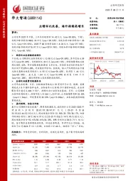 业绩环比改善，海外持续高增长