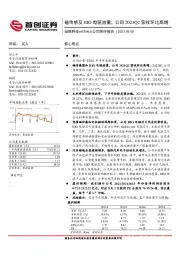 公司简评报告:磁传感及HIO电驱放量,公司2023Q2营收环比高增