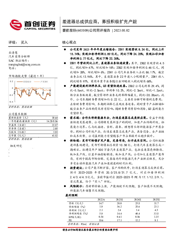 公司简评报告：差速器总成供应商，募投积极扩充产能