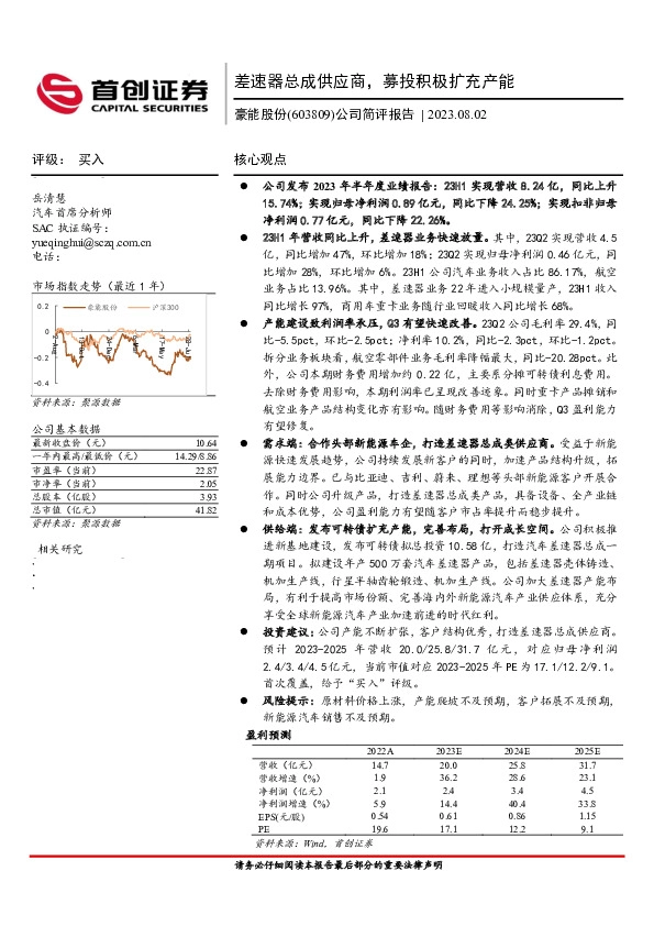 公司简评报告：差速器总成供应商，募投积极扩充产能