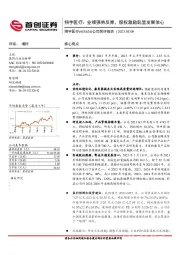 公司简评报告：翔宇医疗：业绩强势反弹，股权激励彰显发展信心