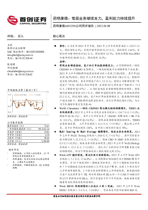 公司简评报告：药明康德：常规业务继续发力，盈利能力持续提升