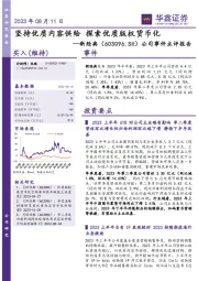 公司事件点评报告：坚持优质内容供给 探索优质版权货币化