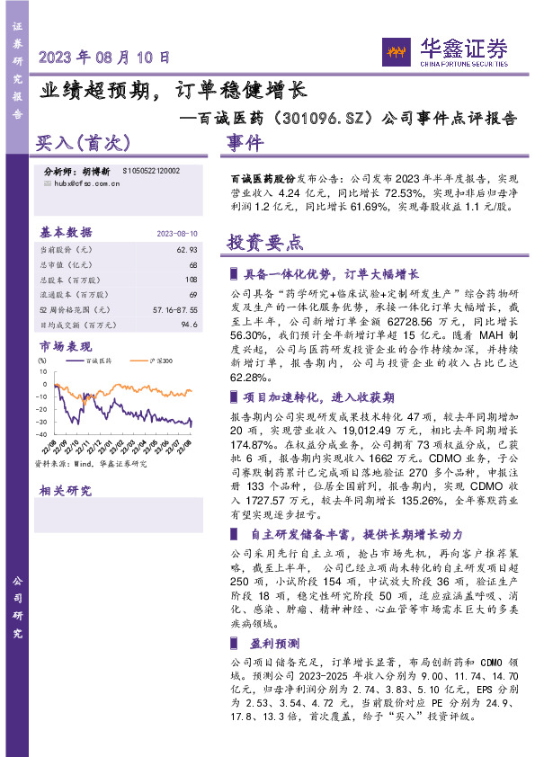 公司事件点评报告：业绩超预期，订单稳健增长